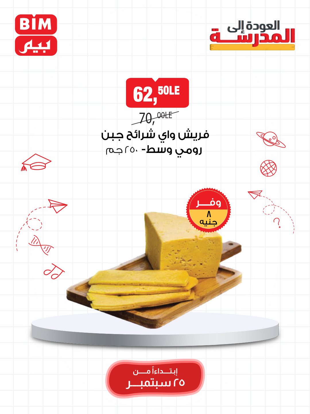 bim offers from 24sep to 7sep 2025 عروض بيم من 24 سبتمبر حتى 7 سبتمبر 2025 صفحة رقم 34